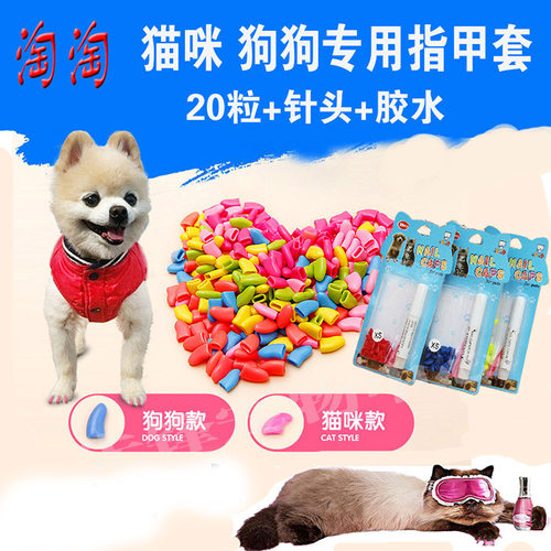 处理清仓 盒装防抓伤美甲宠物指甲套猫指甲套泰迪狗狗指甲套 - 封面