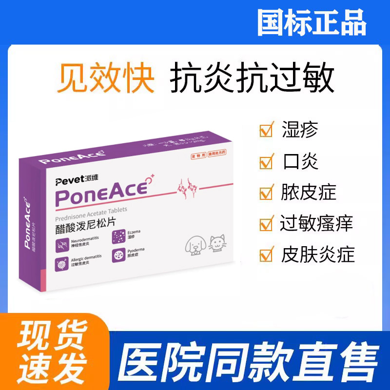 买一送一派维宠物醋酸泼尼松片