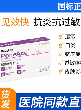 派维宠物醋酸泼尼松片狗猫过敏性神经性皮炎脓皮症抗过敏药犬猫