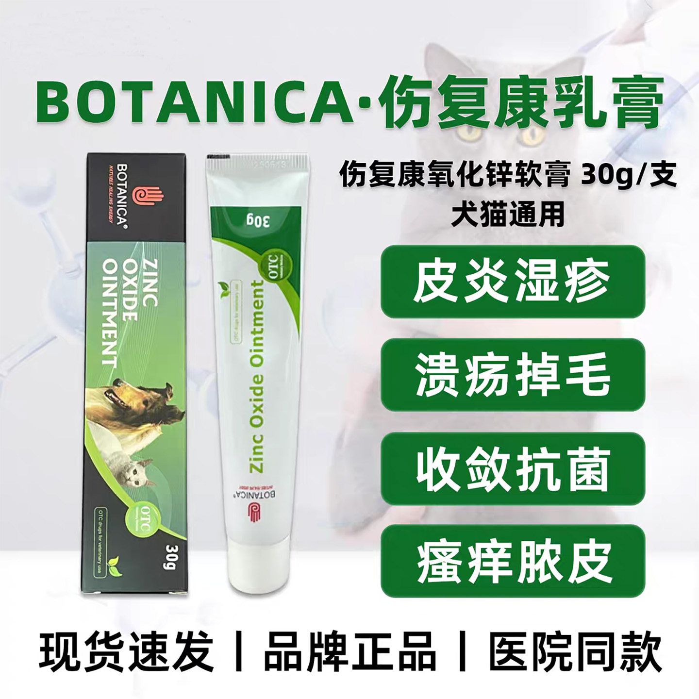 宠物药膏伤复康乳膏氧化锌软膏犬猫皮炎湿疹溃疡收敛抗菌皮肤康复