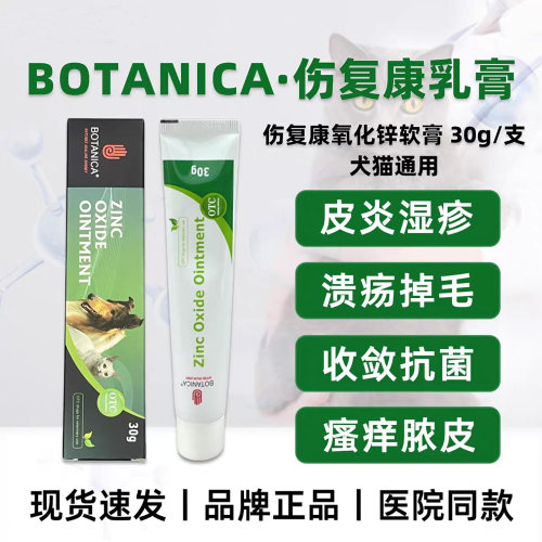 宠物伤复康乳膏氧化锌软膏
