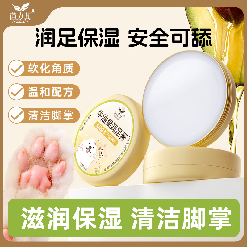 宠物专用护足膏狗狗猫咪爪子防干裂护爪膏狗狗脚掌肉垫护理清洁