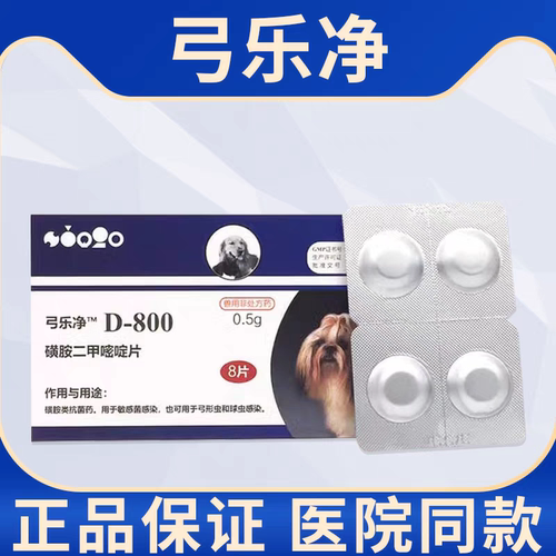 宠物口服片剂犬猫球虫药8片