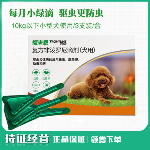 进口福来恩小型犬体外驱虫药