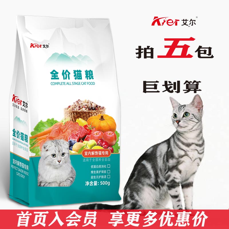 艾尔解馋猫全价猫粮去毛球