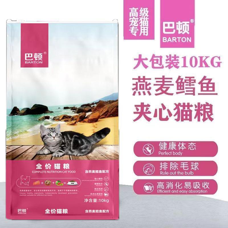 巴顿10kg全价猫粮猫粮燕麦鳕鱼味通用猫粮成猫幼猫粮猫主食原装粮 - 实物图