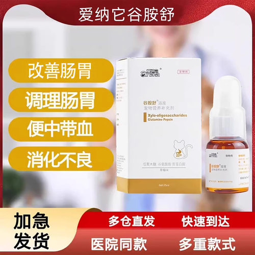 谷胺舒克痢肽调理肠胃消化不良