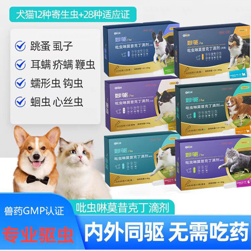 新宠之康内外同驱吡虫啉莫昔克丁