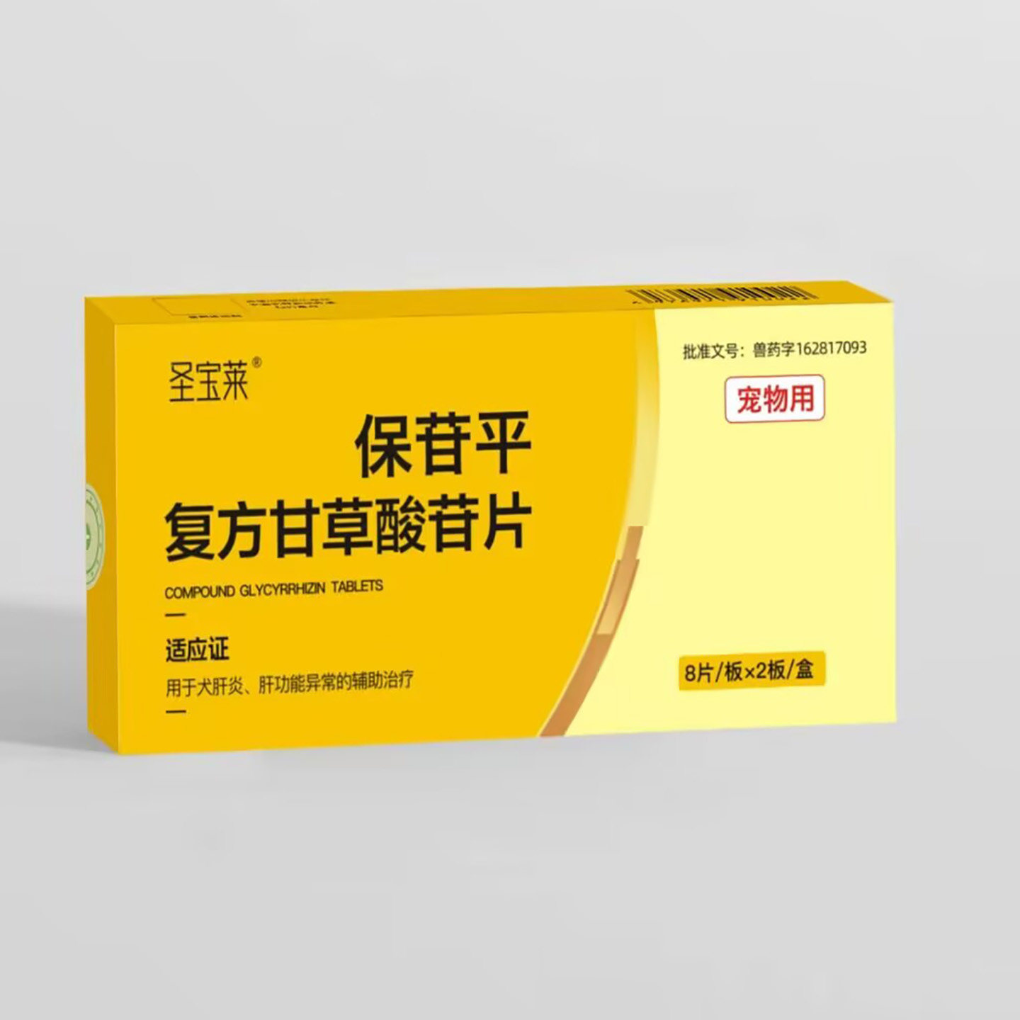 保苷平口服护肝药保肝针宠物护肝硫辛酸黄疸腹水犬猫肝炎甘草酸片