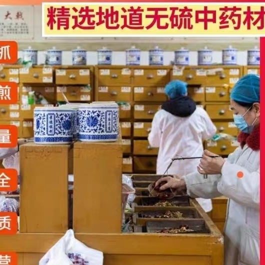 农产品中草药店铺中药材中药材大全50克一份