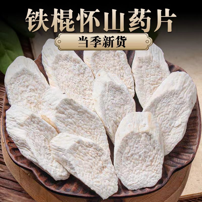 精选铁棍怀山药片  无熏硫本色