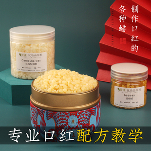 蜂蜡口红制作材料白蜂蜡天然美国小烛树蜡diy自制防汗蜡棕榈蜡