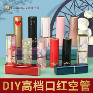 口红管空管diy口红壳子大牌包装手工口红12.1磁扣外壳