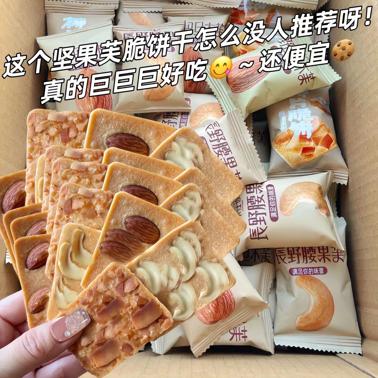 坚果芙饼干椰片脆腰果巴旦木零食小吃休闲食品早餐曲奇单独小包装