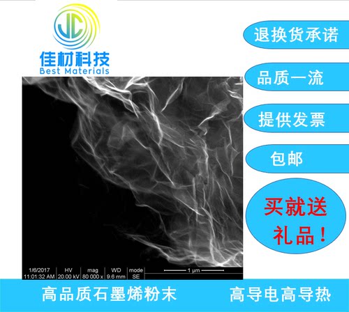 高品质石墨烯/ 少层石墨烯/多层石墨烯/小片石墨烯/ 大片径石墨烯