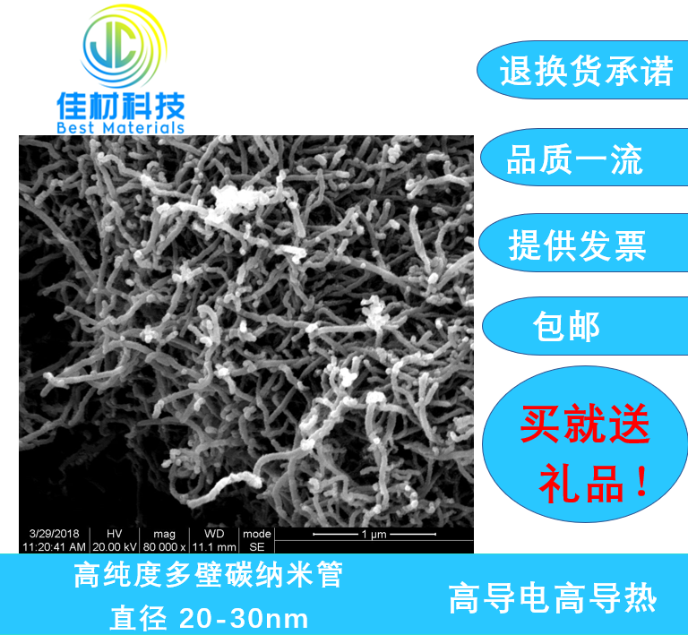 未官能团化/羟基化/羧基化 高纯度多壁碳纳米管  直径 20-30nm
