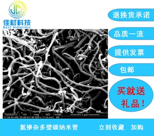 氮掺杂多壁碳纳米管