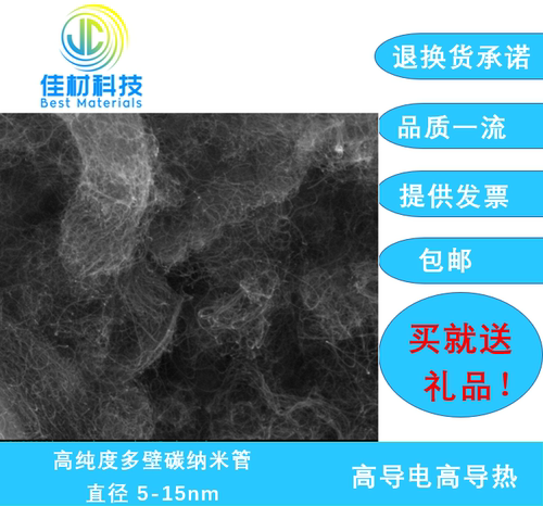 佳材科技碳纳米管导电导热包邮