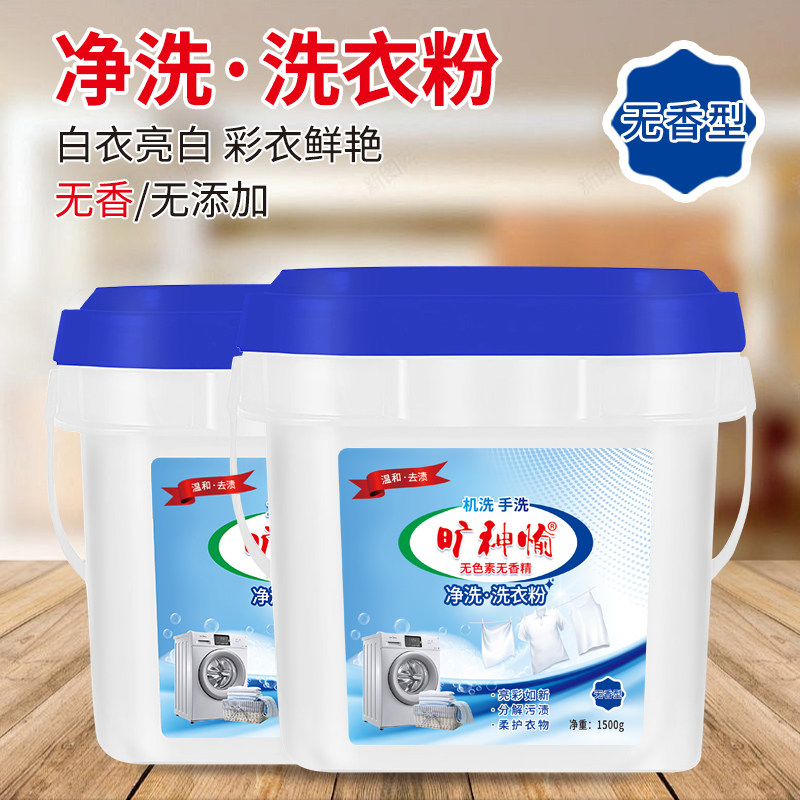 【全品类】无香味洗衣粉家用桶装无磷无荧光剂小苏打皂粉无味低敏
