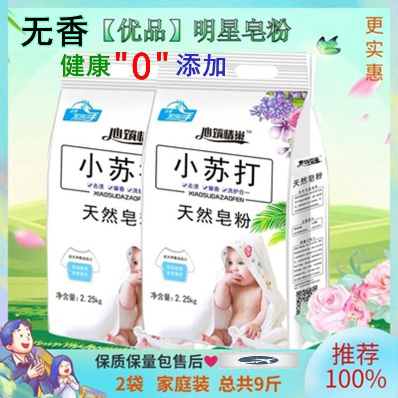 【安心购】无香味洗衣粉工装无残留小苏打皂粉家用无荧光剂无刺激