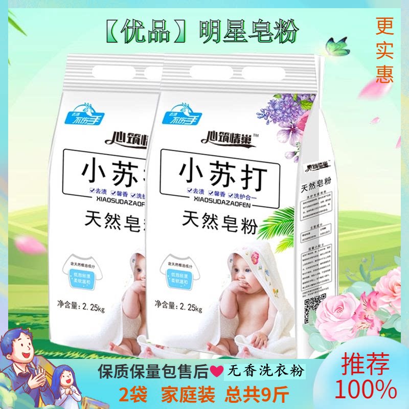 【安心购】无香味洗衣粉工装无残留小苏打皂粉家用无荧光剂无刺激