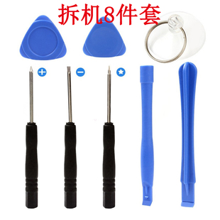 手机拆机工具8件套苹果安卓维修组合套装拆卸螺丝刀电池讯屏幕通