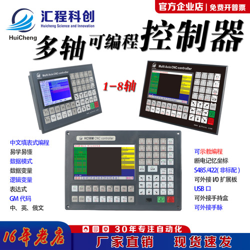 单多轴可编程示教步进伺服控制器
