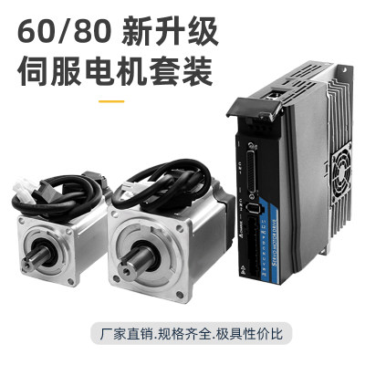 40/60/80新款磁编交流伺服电机套装100W/200W/400W/600W/750W/1KW