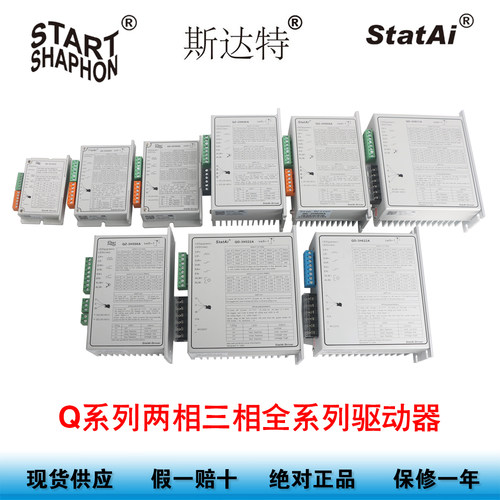 斯达特微步进驱动器QS/QZ/QD/3H