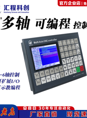 中英文可编程HC18M-系列1-6多轴步进伺服电机控制器系统3.5寸彩屏