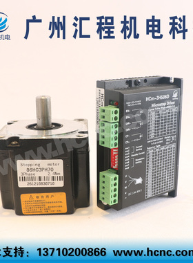 2.4Nm步进电机86HC3PH70身长70mm+驱动器HCm-3H506D套装DC24-50V