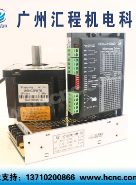 2.4Nm步进电机86HC3PH70身长mm+驱动器HCm-3H506D套装+DC30V电源