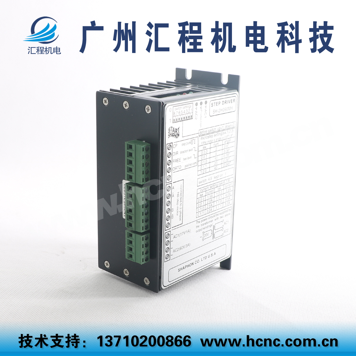 驱动器斯达特SH-2H090MHSTART