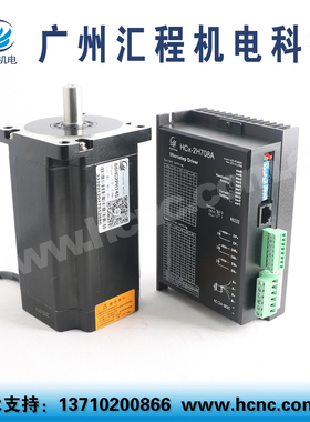 8Nm步进电机86HC2PH145长145mm +驱动器HCx-2H708A套装AC24-80V