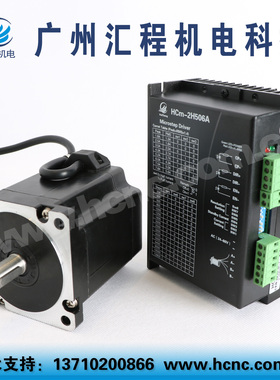 4Nm步进电机86HC2PH97长97mm +驱动器HCm-2H506A套装AC24-60V马达