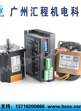 4Nm步进电机86HC2PH97长97+驱动器HCx-2H708A+AC40V变压器套装