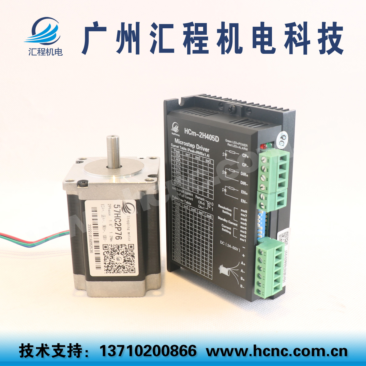 1.2Nm两相4线57步进电机套装57HC2P76身长76mm和HCm-2H405D驱动器