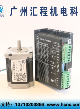 1.2Nm两相4线57步进电机套装57HC2P76身长76mm和HCm-2H405D驱动器