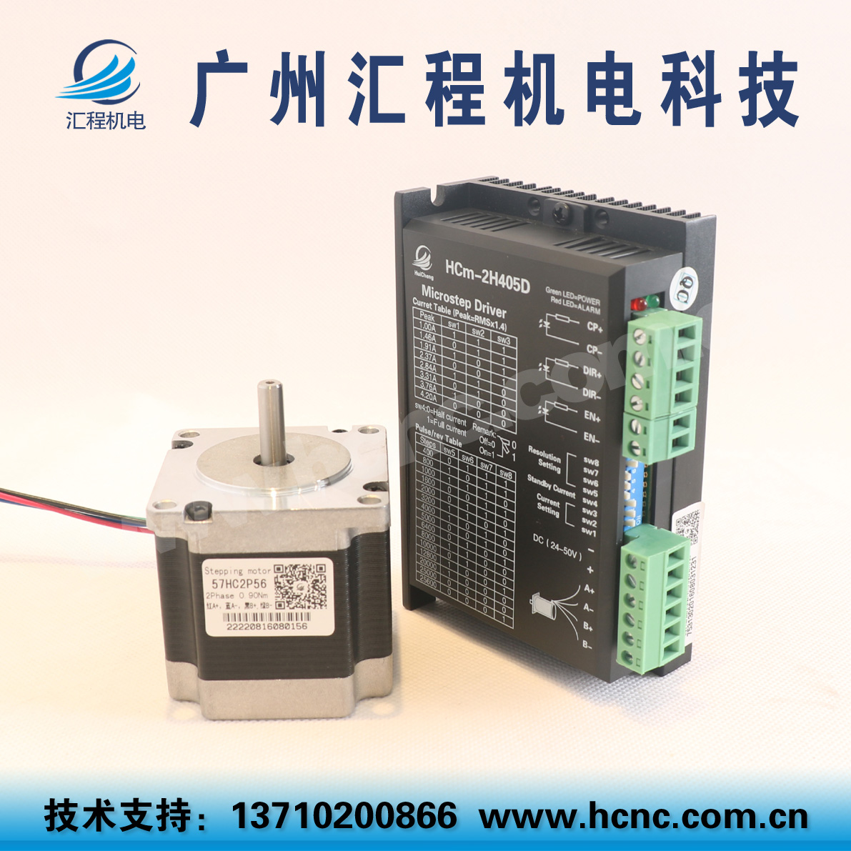0.9Nm两相4线57步进电机套装57HC2P56身长56mm和HCm-2H405D驱动器