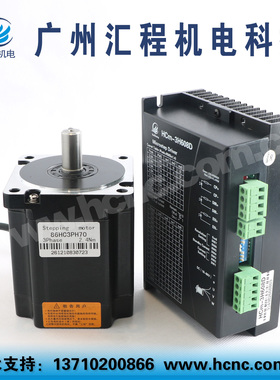 2.4Nm步进电机86HC3PH70身长70mm+驱动器HCm-3H608D套装DC24-80V