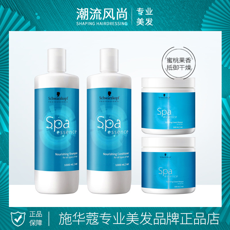 施华蔻水漾精华滋养洗发水1l补水滋润柔顺修护改善毛躁洗发露/乳