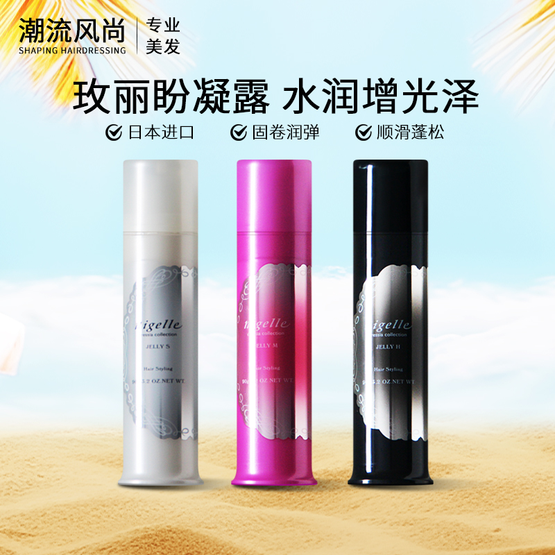 玫丽盼恋佳靓系列造型凝露护卷发蜡弹力素湿发发乳蓬松日本进口