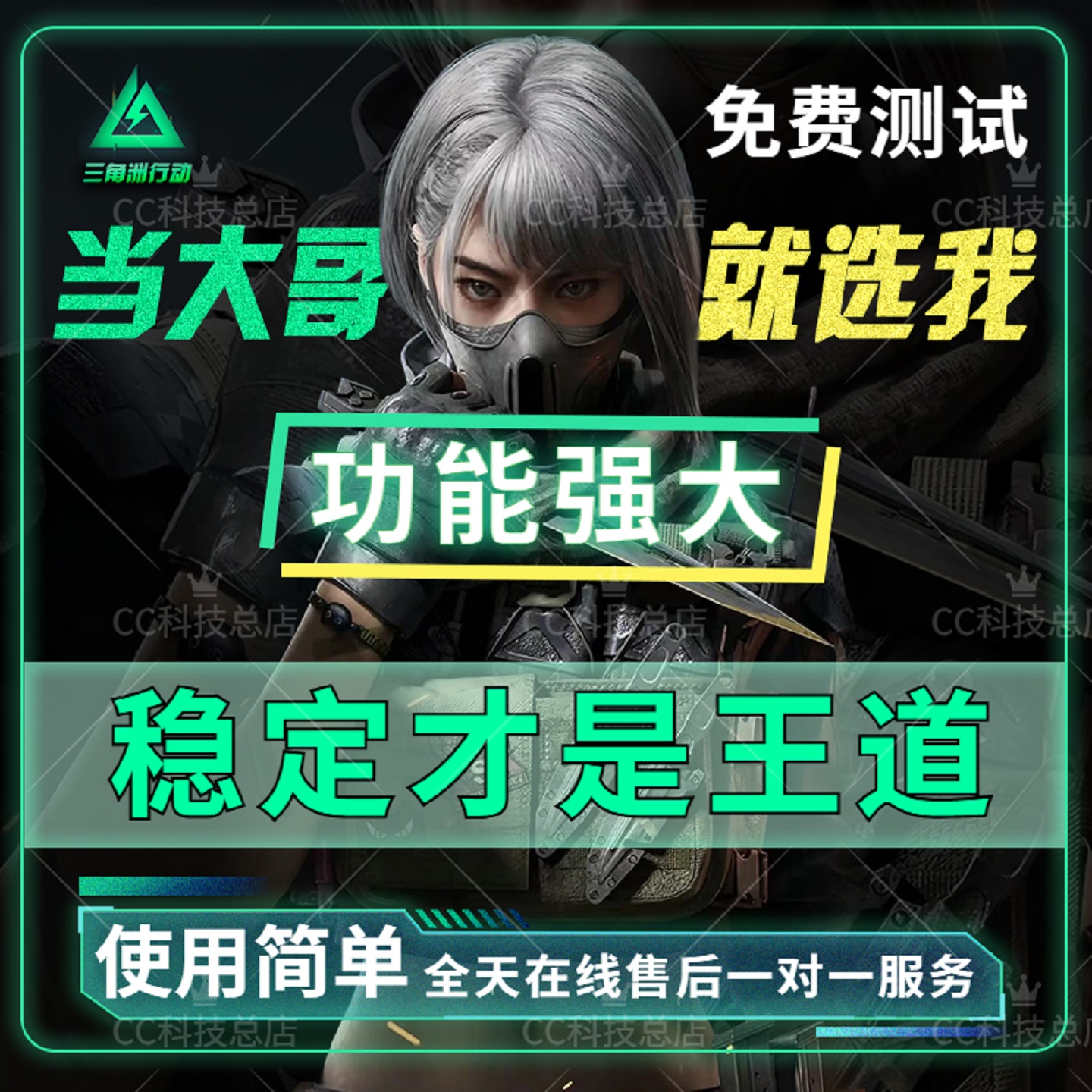 三角洲行动主播同款PC端稳定辅助
