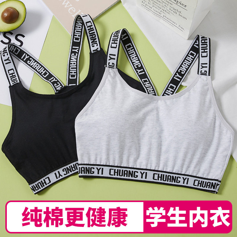 少女内衣初中生学生文胸12岁运动小背心13字母肩带14女孩15发育期