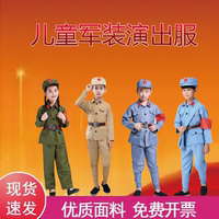 紅軍演出服兒童抗美援朝志愿軍解放軍合唱國(guó)慶舞臺(tái)話劇六一少兒服