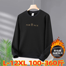 新款卫衣男保暖加厚打底衫圆领大号绒衣冬季加大上衣胖子大码衣服