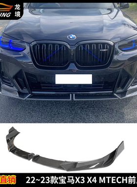 适用宝马X3 X4碳纤维前唇BMWX3 MTECH运动版前杠包围下巴前铲头唇
