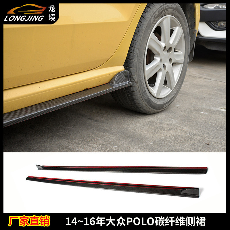适用大众POLO碳纤维侧裙VW POLO改装运动款裙边包围外观空气套件