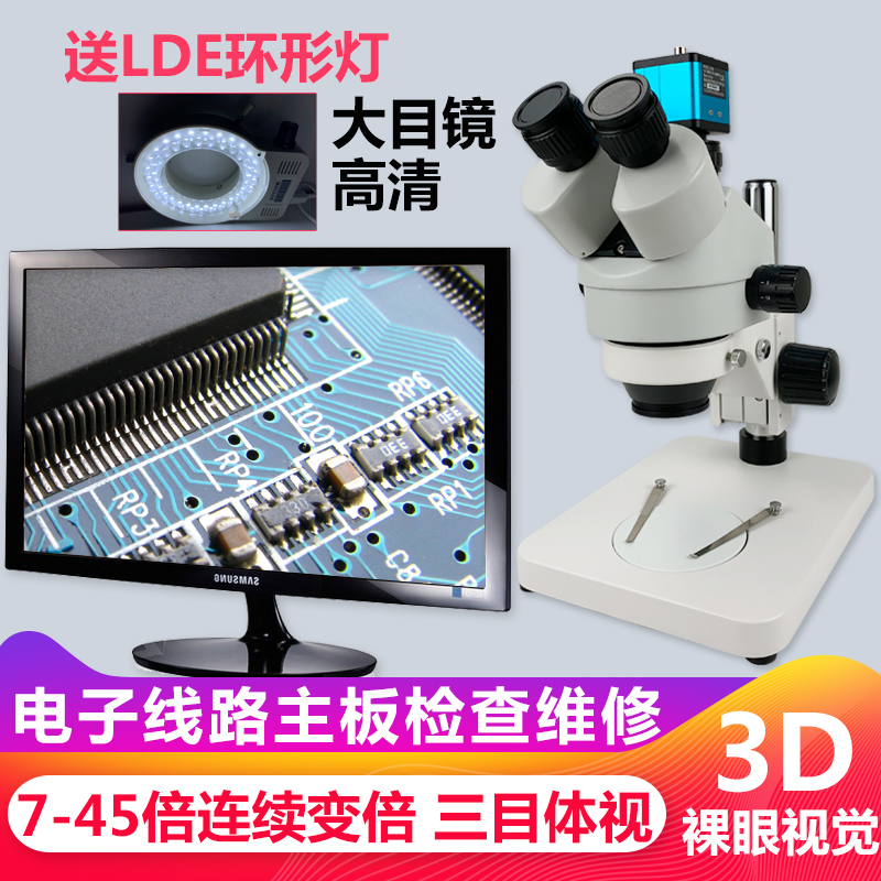 圣创 三目体视显微镜手机维修用高倍台式放大镜电子主板线路检查7-45变倍珠宝钻石头古玩鉴定布料结构20-40倍