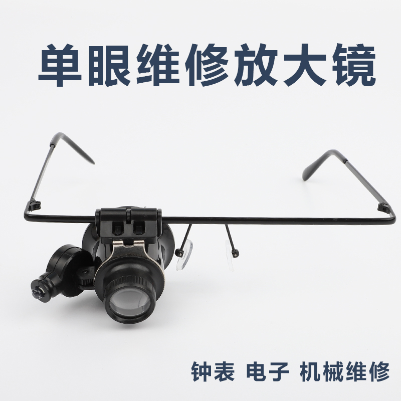 聖創20倍頭戴式單眼放大鏡高清高倍1000手機線路板檢查鍾表維修擴大鏡60古玩珠寶瓷器鑒定30錢幣觀看微雕字畫在類目 電子詞典/電紙書/文化用品, 繪圖測量用品, 放大鏡中 - 來自Buy2taobao.com提供專業的淘寶代購服務